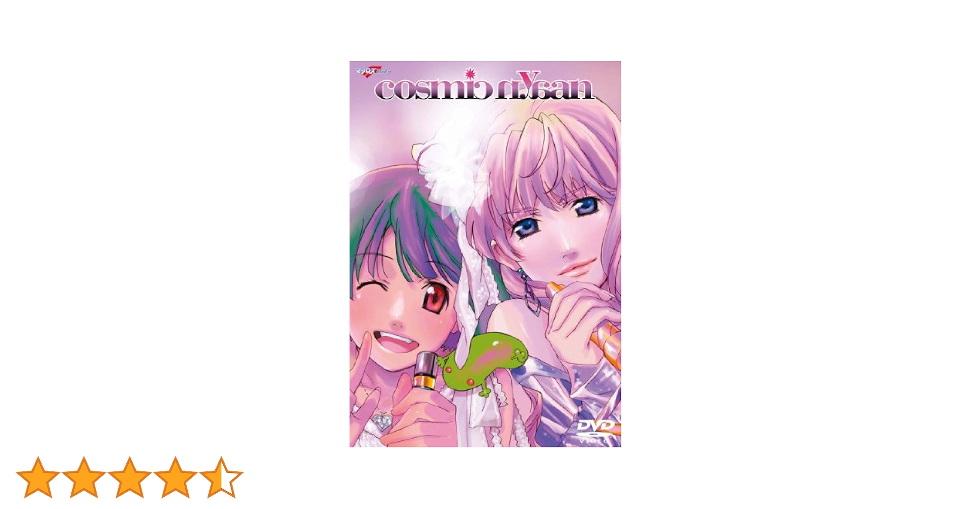(未使用･未開封品)　マクロスF 超時空スーパーライブ cosmic nyaan(コズミック娘) [DVD] 7z28pnb 新品未開封】マクロスF(フロンティア) 超時空スーパーライブ